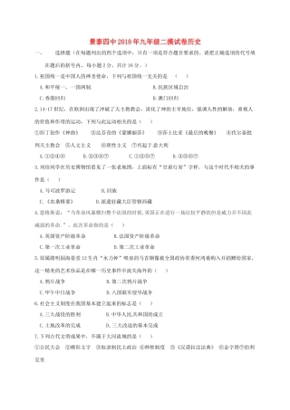 九年级历史下学期第二次摸底考试试卷试卷