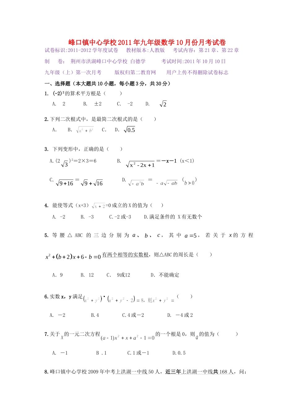 九年级数学10月份月考试卷 人教新课标版试卷(00001)_第1页