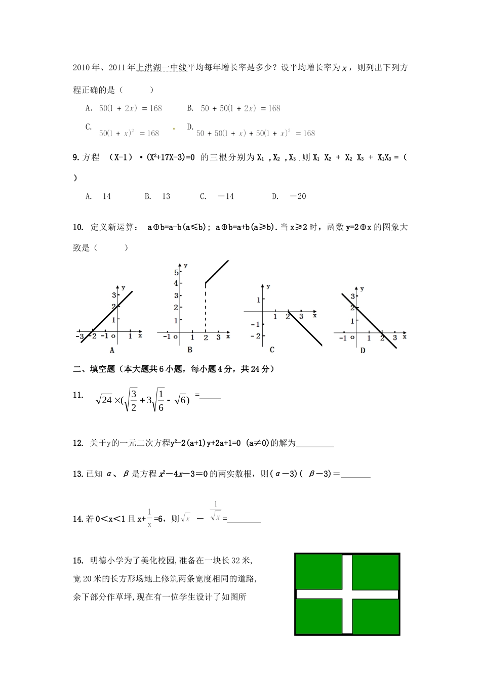 九年级数学10月份月考试卷 人教新课标版试卷(00001)_第2页
