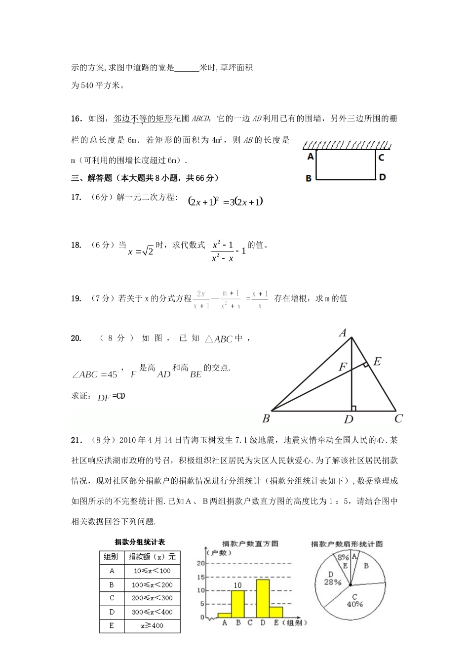九年级数学10月份月考试卷 人教新课标版试卷(00001)_第3页