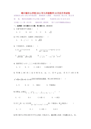九年级数学10月份月考试卷 人教新课标版试卷(00001)