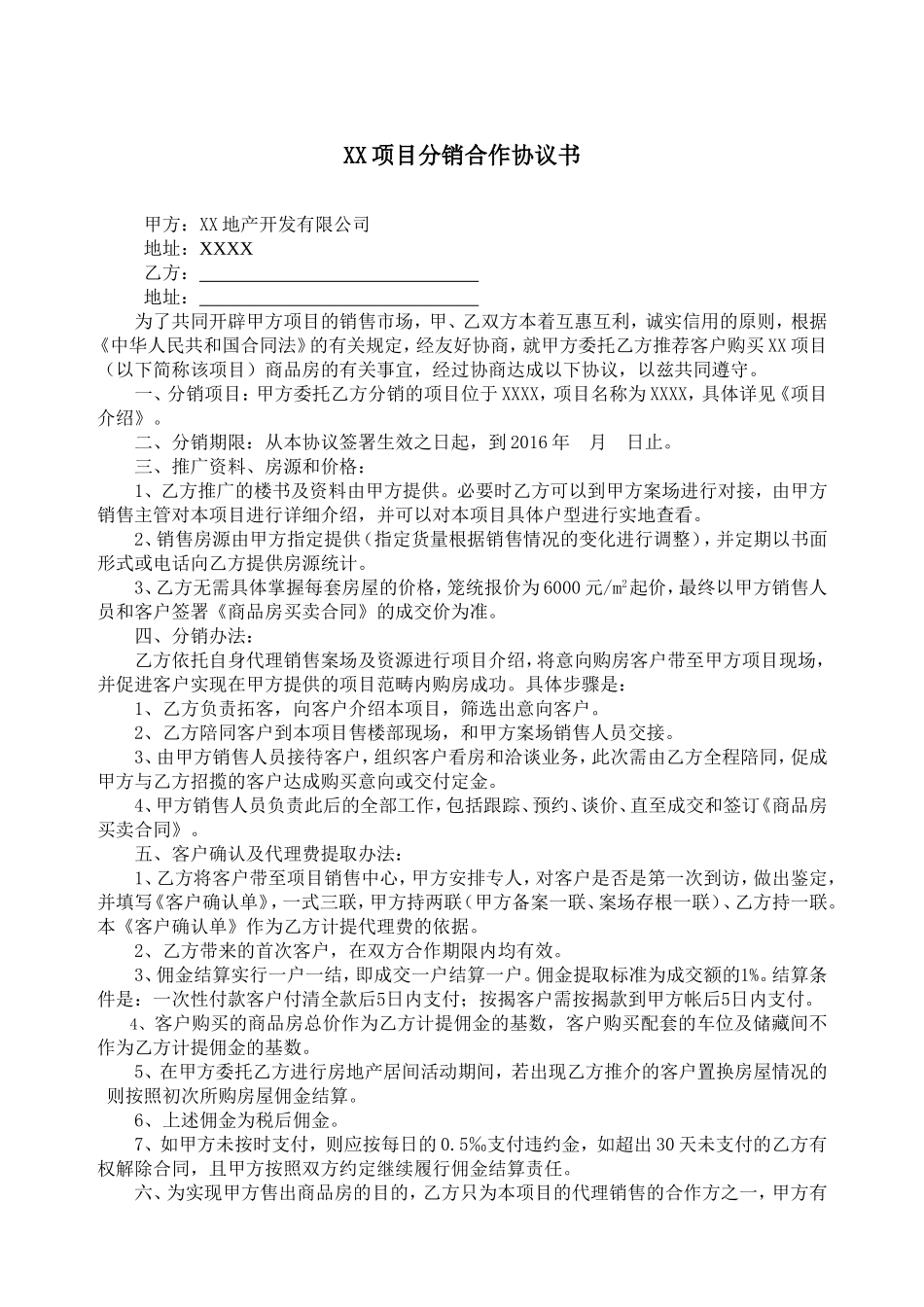 房地产分销合作协议书_第1页