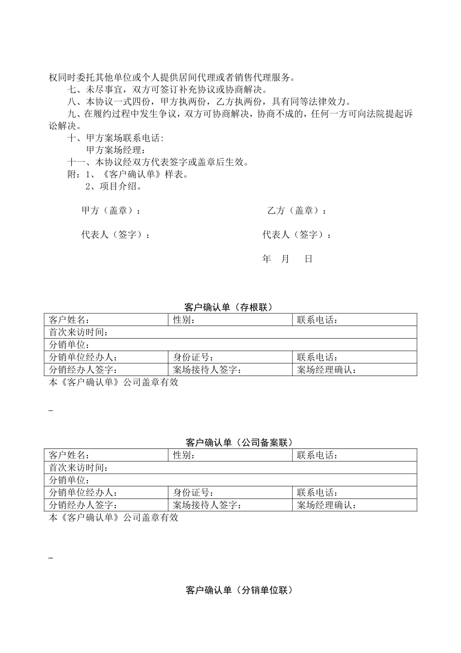 房地产分销合作协议书_第2页