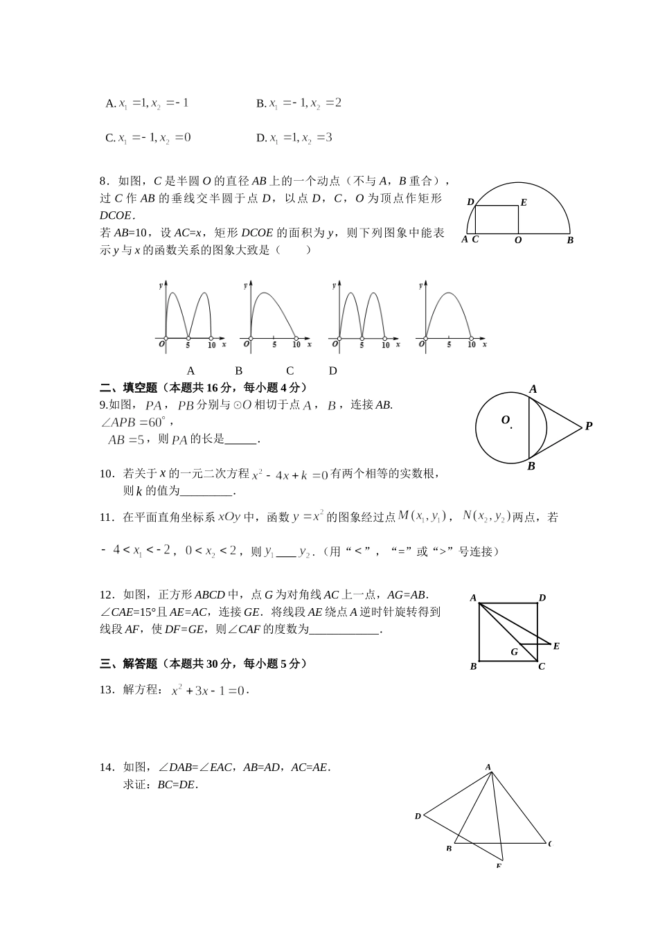 北京市海淀区2014-2015学年九年级上期期中考试数学试卷及答案_第2页