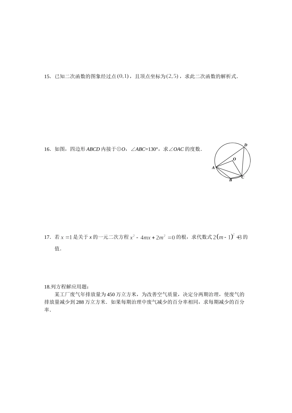 北京市海淀区2014-2015学年九年级上期期中考试数学试卷及答案_第3页