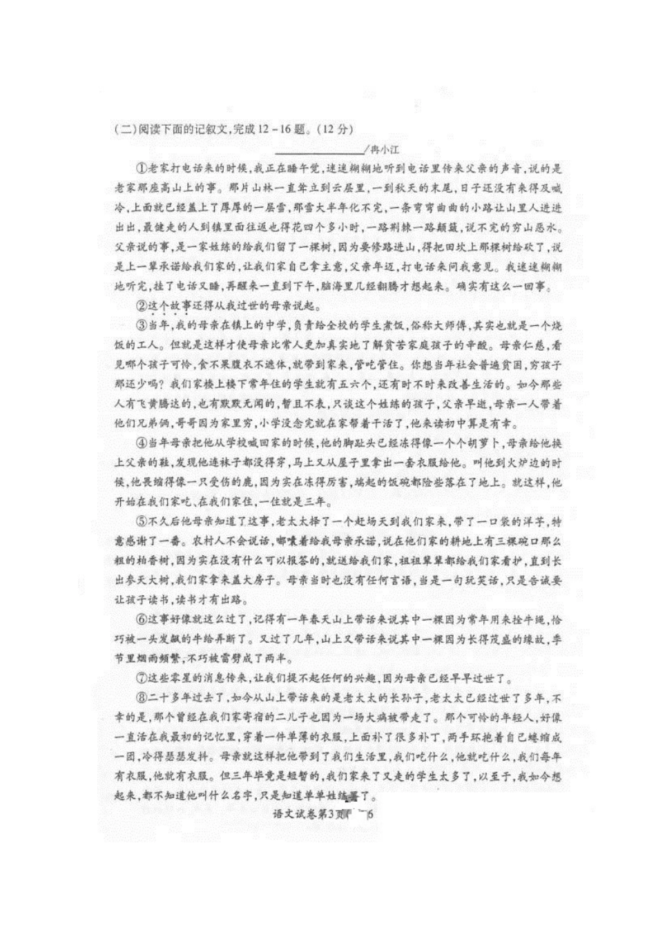 初中语文升学考试模拟试题(二)(扫描版) 试题_第3页