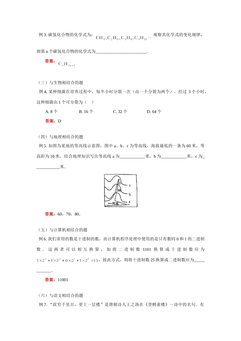 九年级数学跨学科综合专题北师大版知识精讲试卷_第2页
