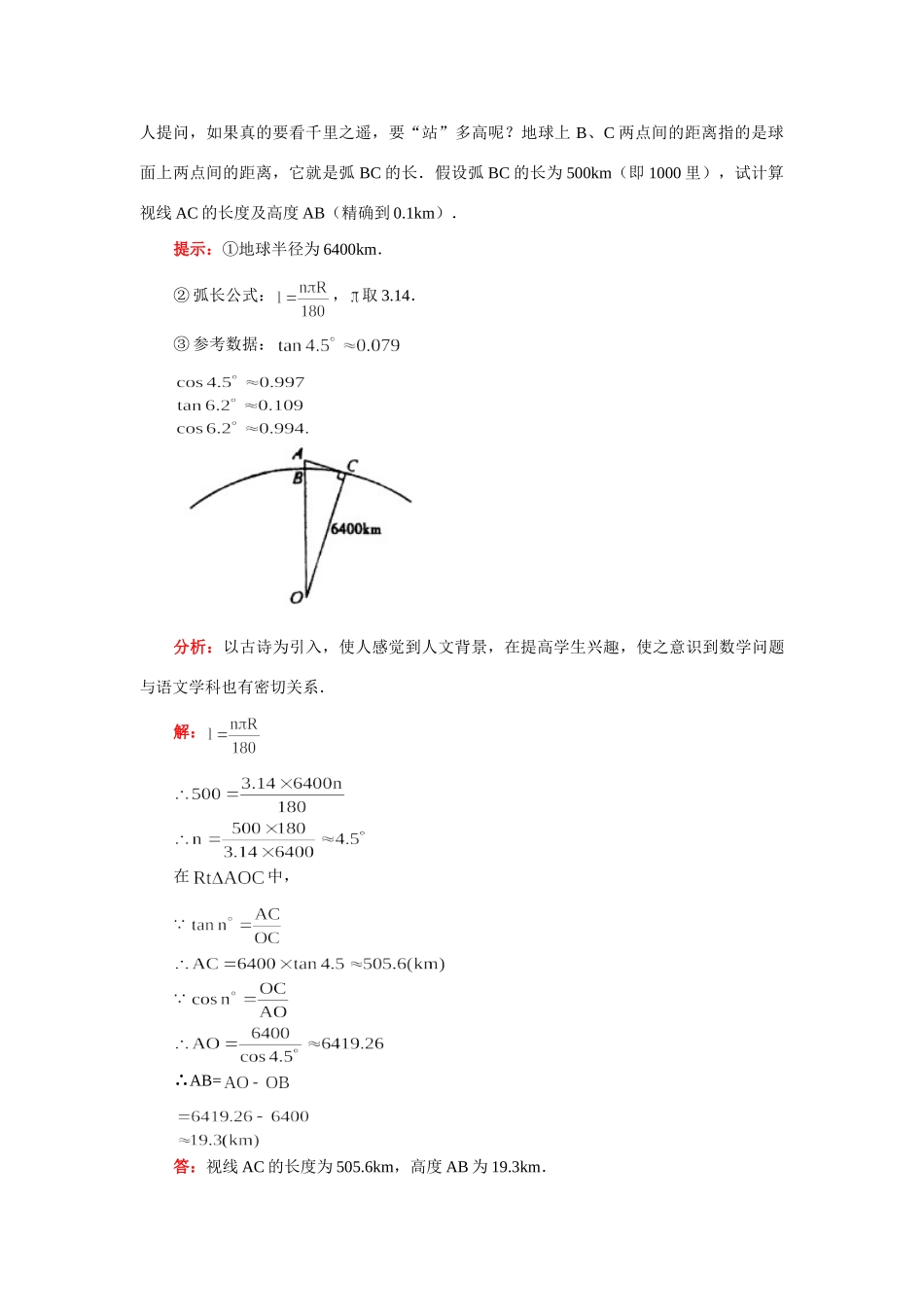 九年级数学跨学科综合专题北师大版知识精讲试卷_第3页