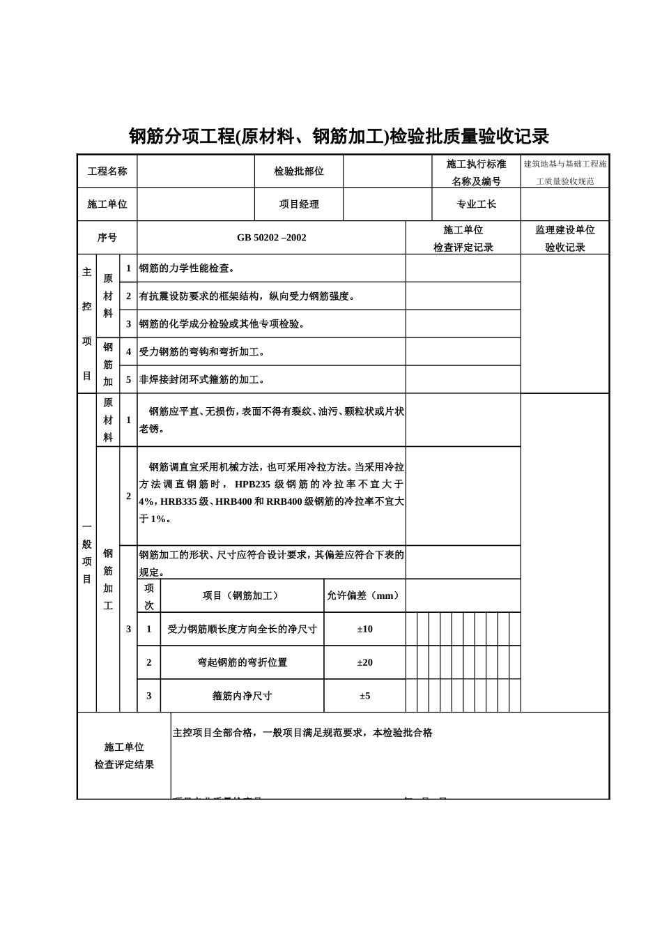钢筋验收记录表_第1页