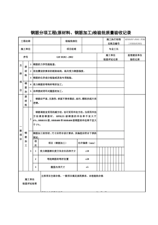 钢筋验收记录表