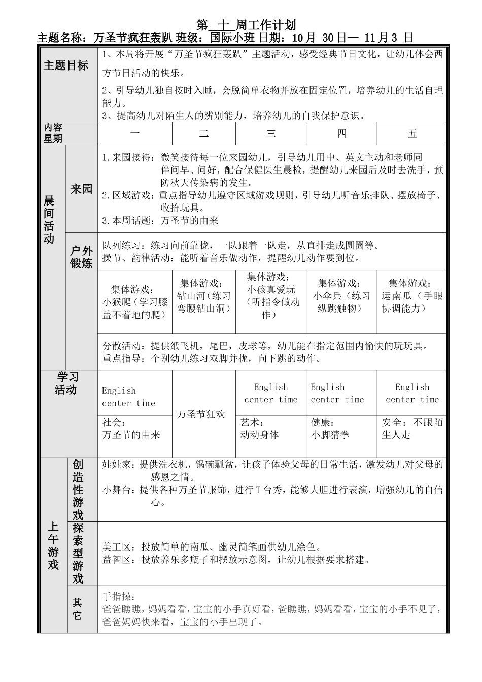 国际小班第十周周计划_第1页