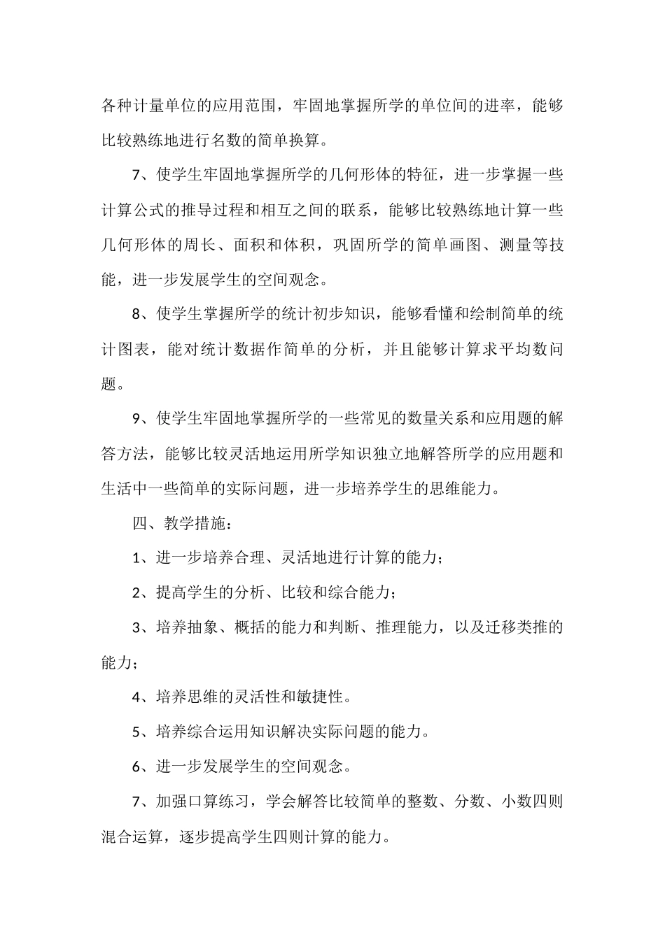 北师大版小学数学2015-2016第二学期六年级教学工作计划_第3页