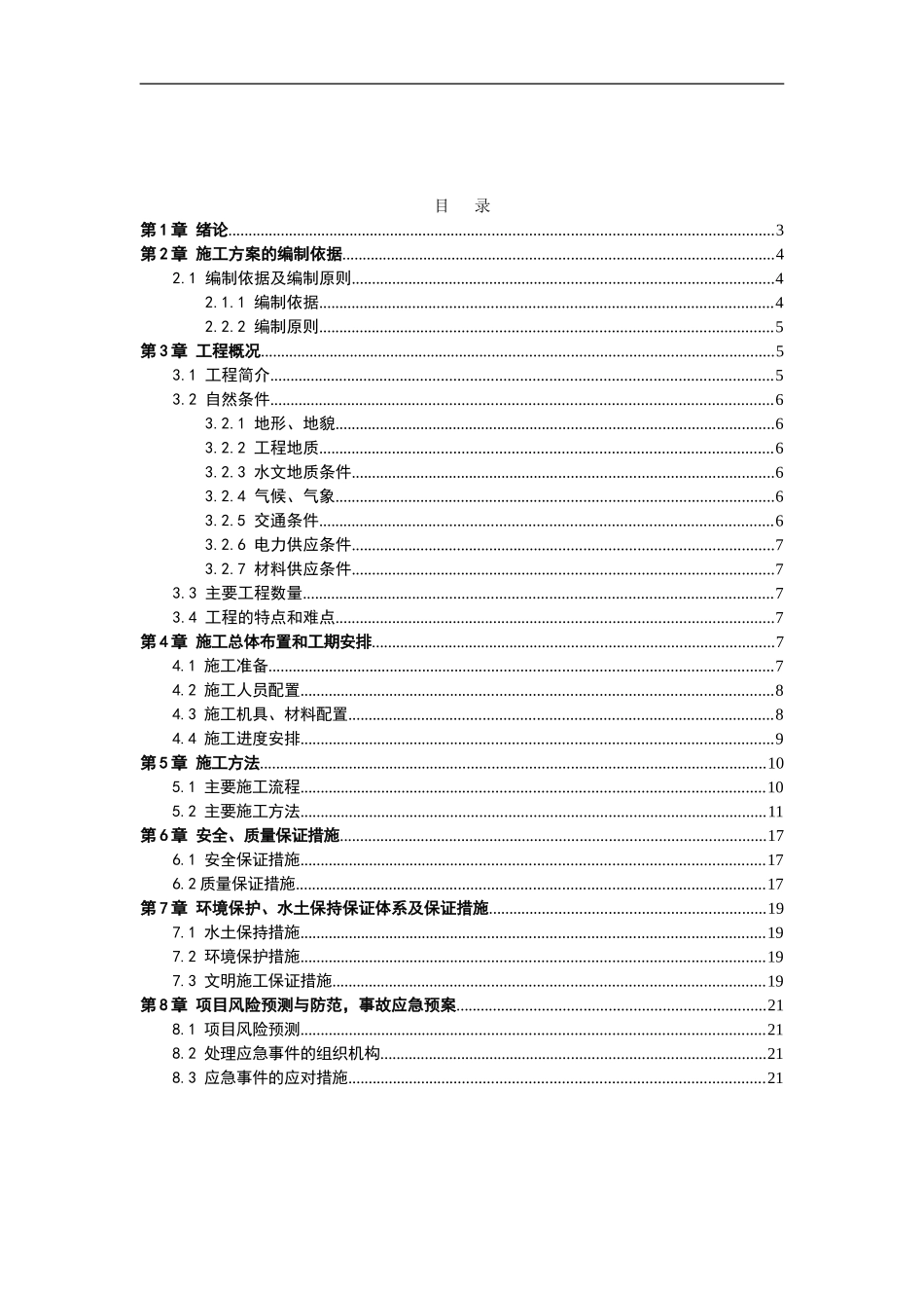 滑坡治理施工组织设计_第2页