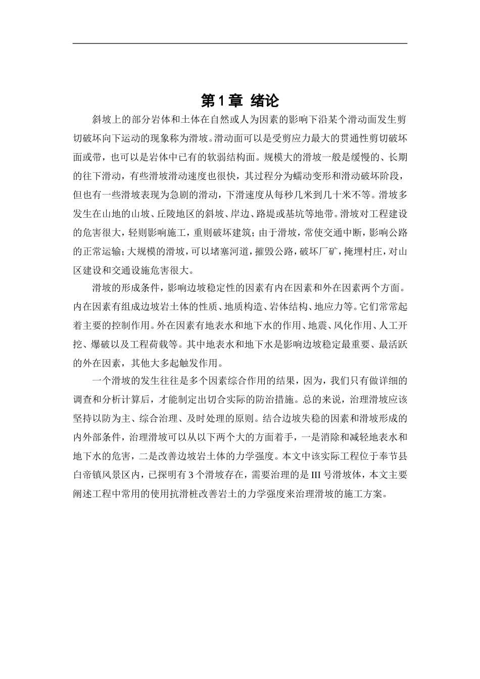 滑坡治理施工组织设计_第3页