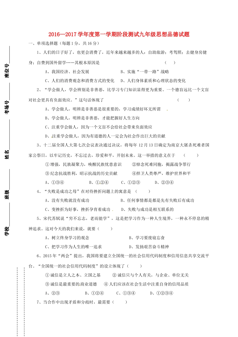 九年级思想品德上学期第一次月考试卷 苏人版试卷_第1页