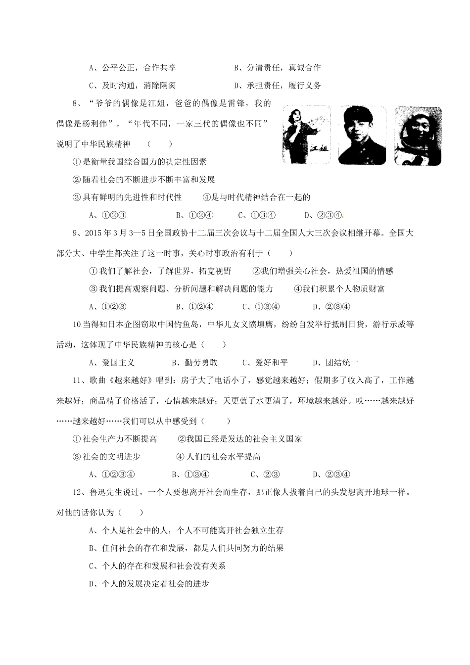 九年级思想品德上学期第一次月考试卷 苏人版试卷_第2页