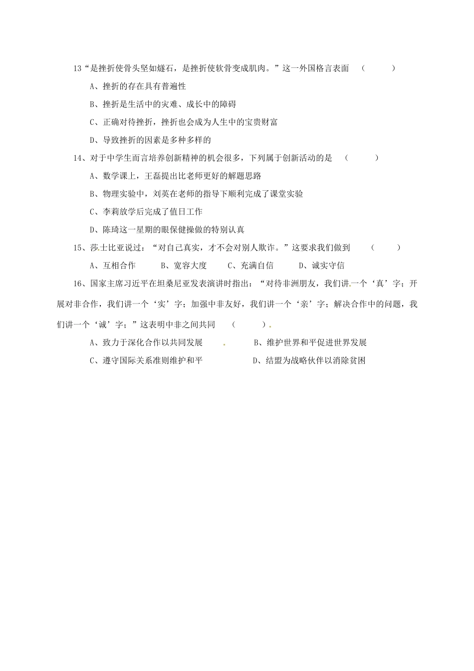 九年级思想品德上学期第一次月考试卷 苏人版试卷_第3页