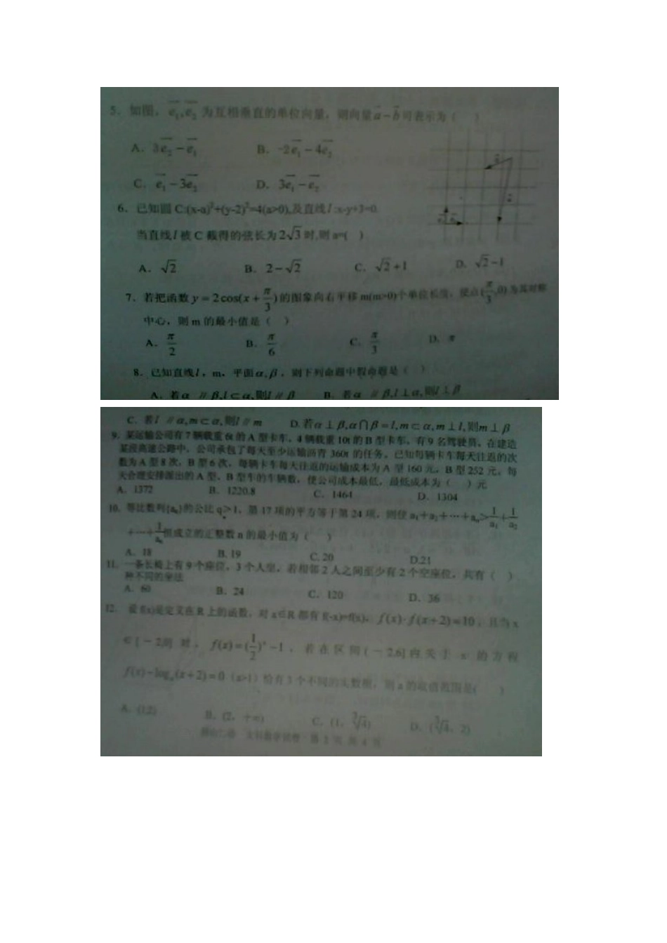 四川省眉山市高三数学第二次诊断性考试试卷 文(扫描版，无答案，眉山二诊)旧人教版试卷_第2页