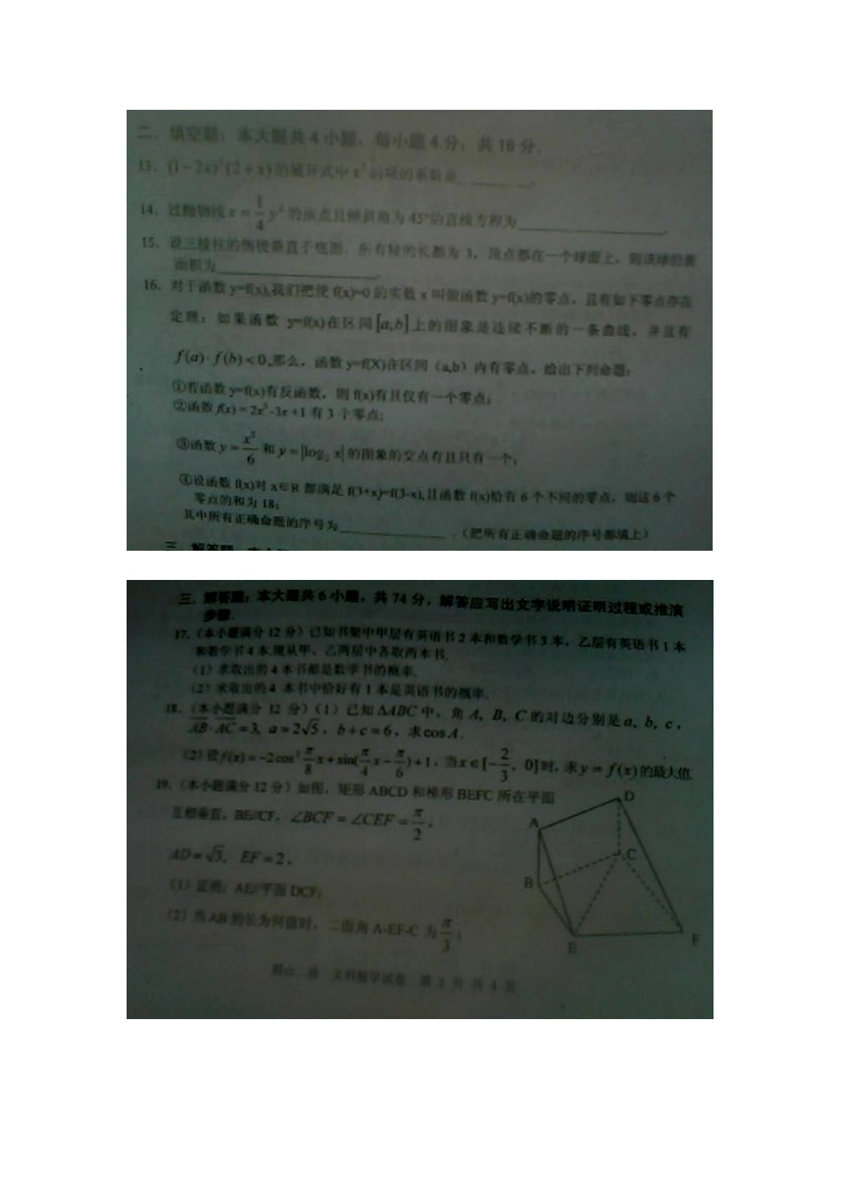 四川省眉山市高三数学第二次诊断性考试试卷 文(扫描版，无答案，眉山二诊)旧人教版试卷_第3页