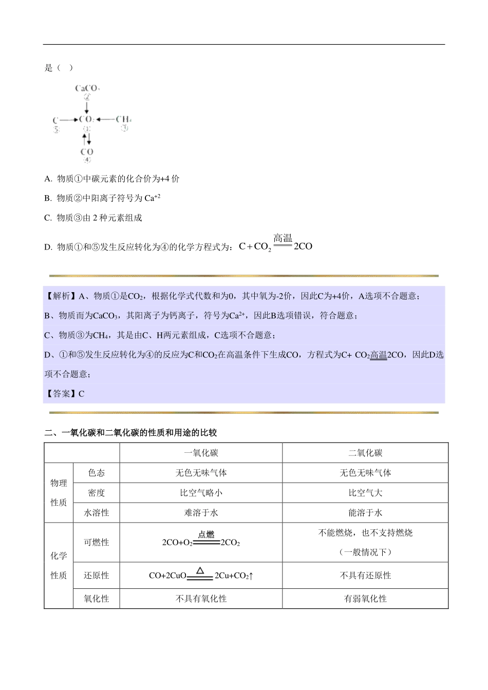 九年级化学上册 同步解析与测评(下)一氧化碳(pdf)(新版)新人教版试卷_第3页