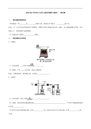 九年级化学上册 同步解析与测评(下)一氧化碳(pdf)(新版)新人教版试卷