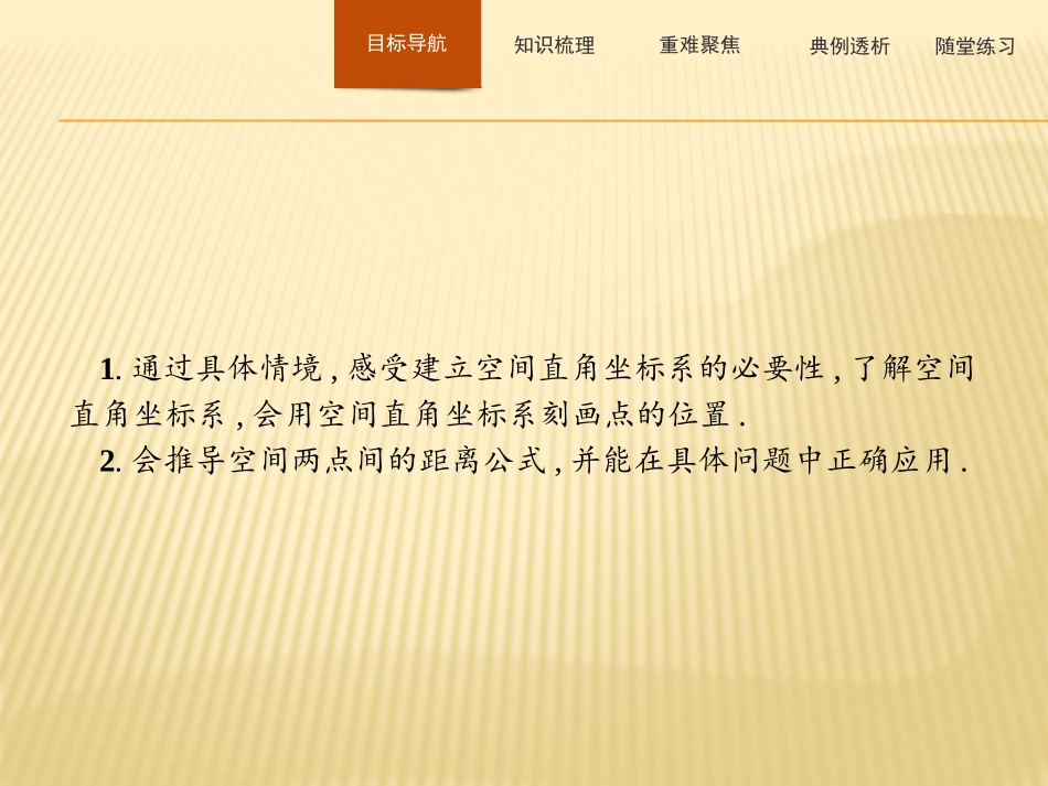 2.4.1空间直角坐标系_第2页
