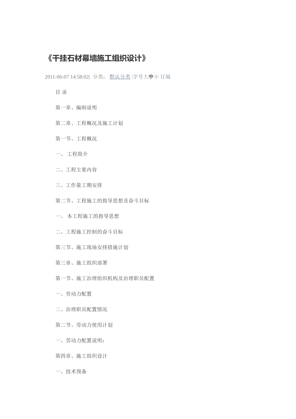 干挂石材幕墙施工组织设计_第1页