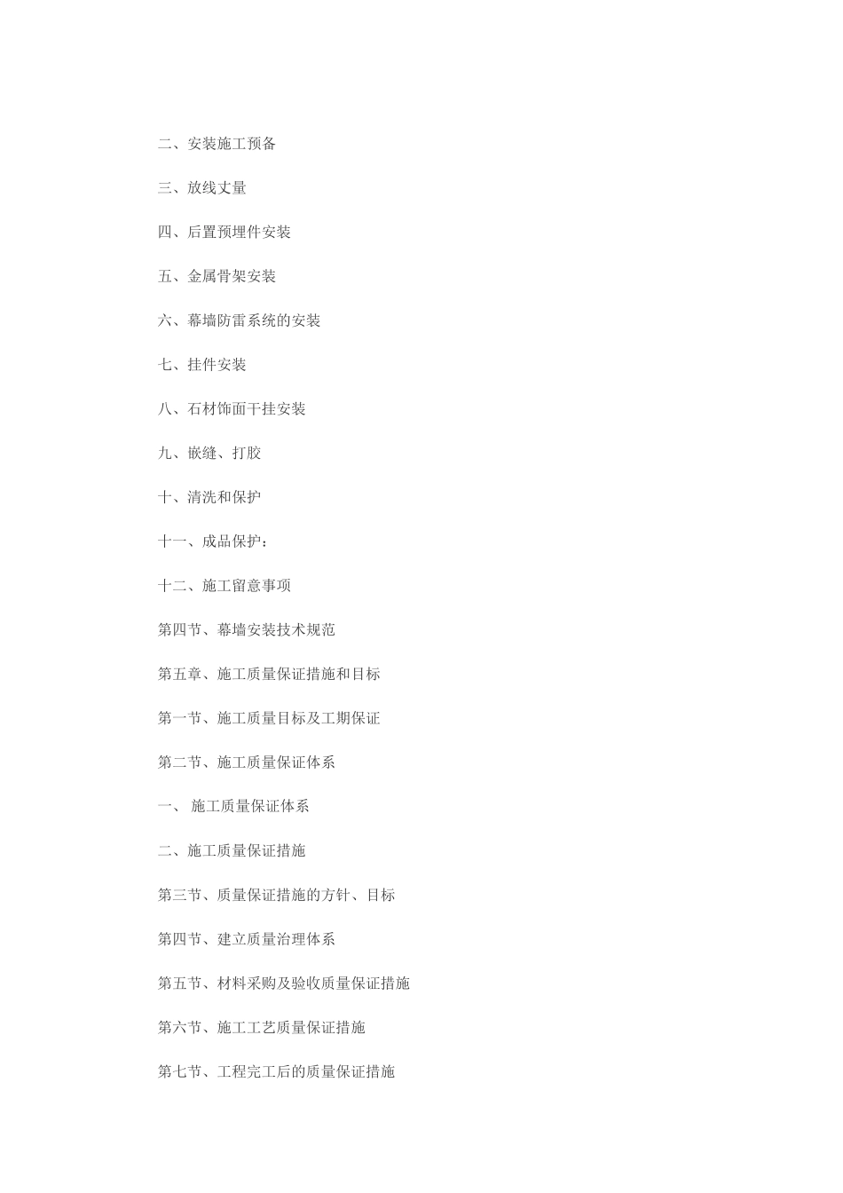 干挂石材幕墙施工组织设计_第2页