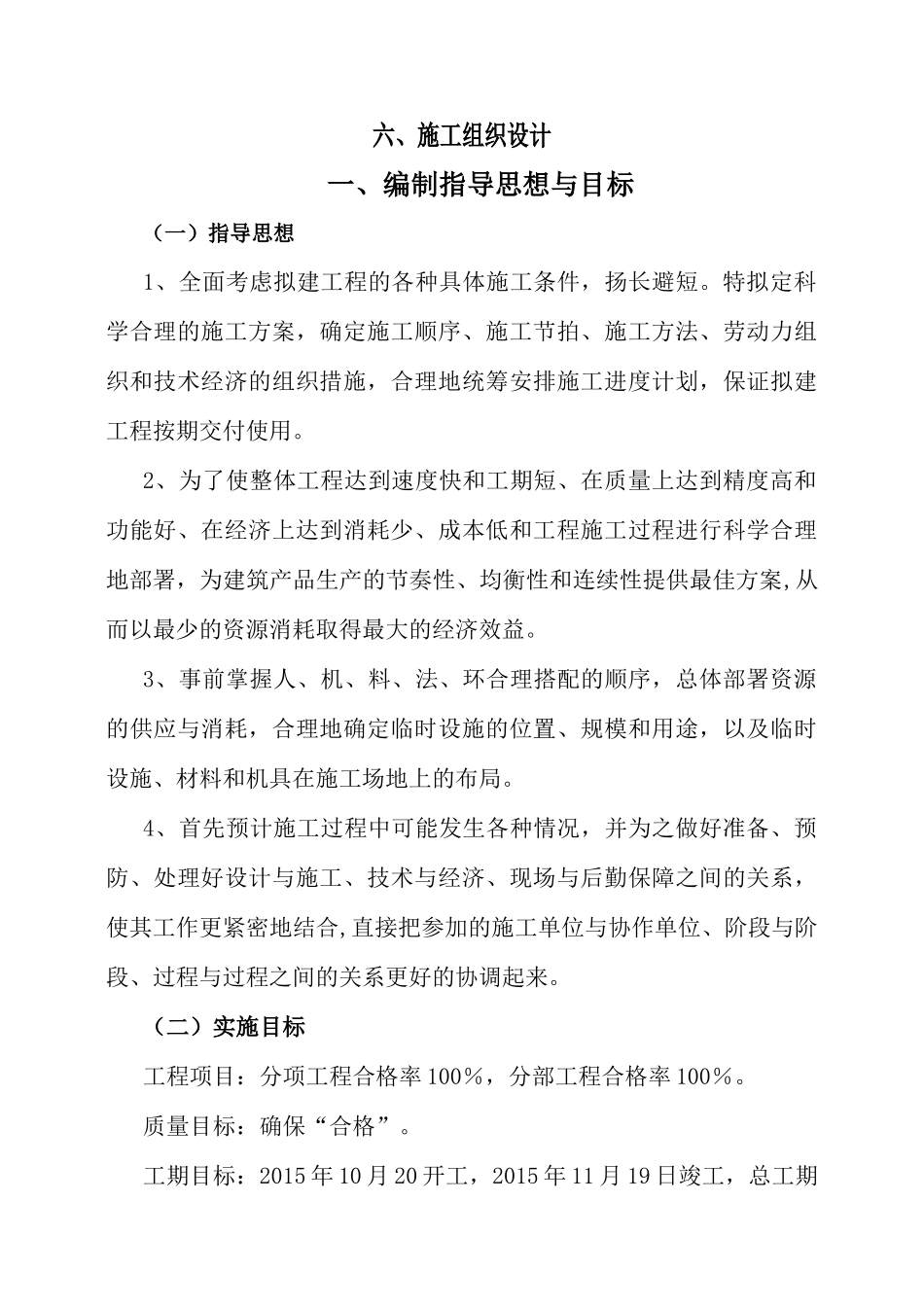 场地硬化施工组织设计_第1页