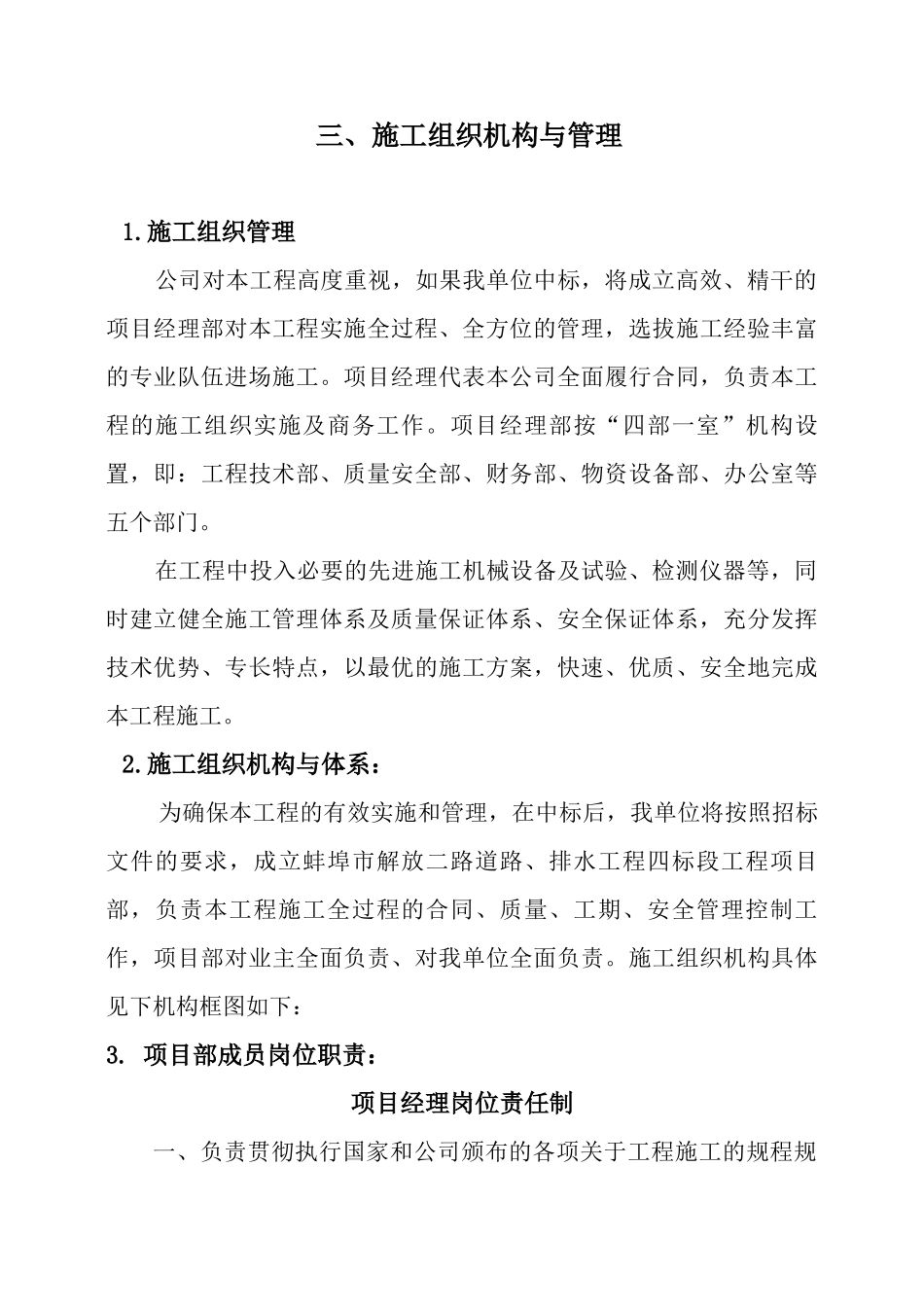 场地硬化施工组织设计_第3页