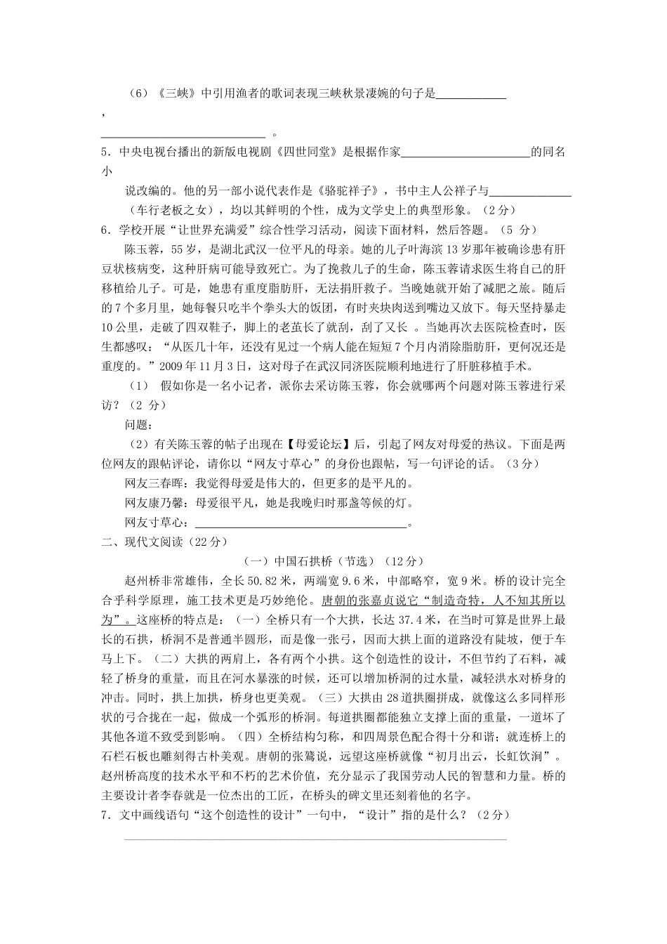 八年级语文第一学期第二次月考(四校联考)试卷 人教新课标版 试题_第2页