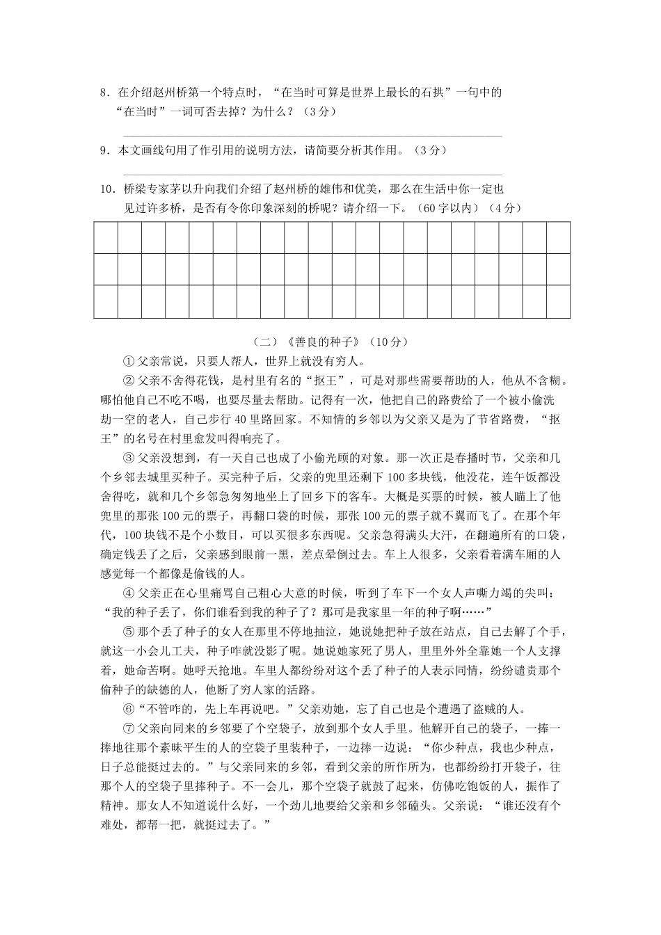 八年级语文第一学期第二次月考(四校联考)试卷 人教新课标版 试题_第3页