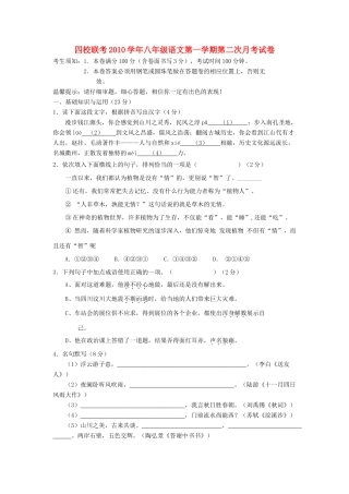 八年级语文第一学期第二次月考(四校联考)试卷 人教新课标版 试题