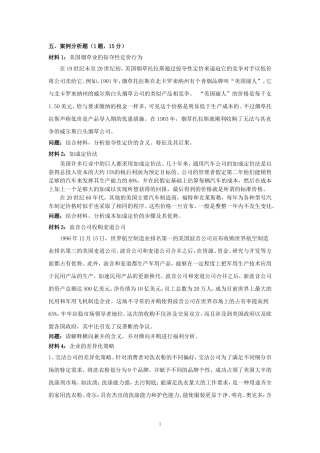 产业经济学案例分析题(带答案)