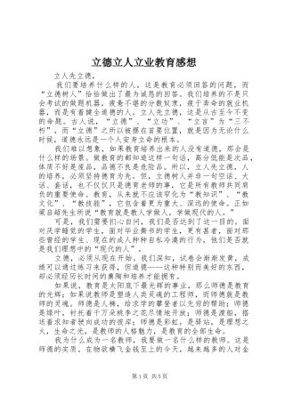 立德立人立业教育感想