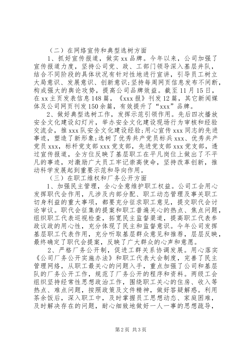企业工会工作总结20XX年字-企业工会工作总结20XX年_第2页