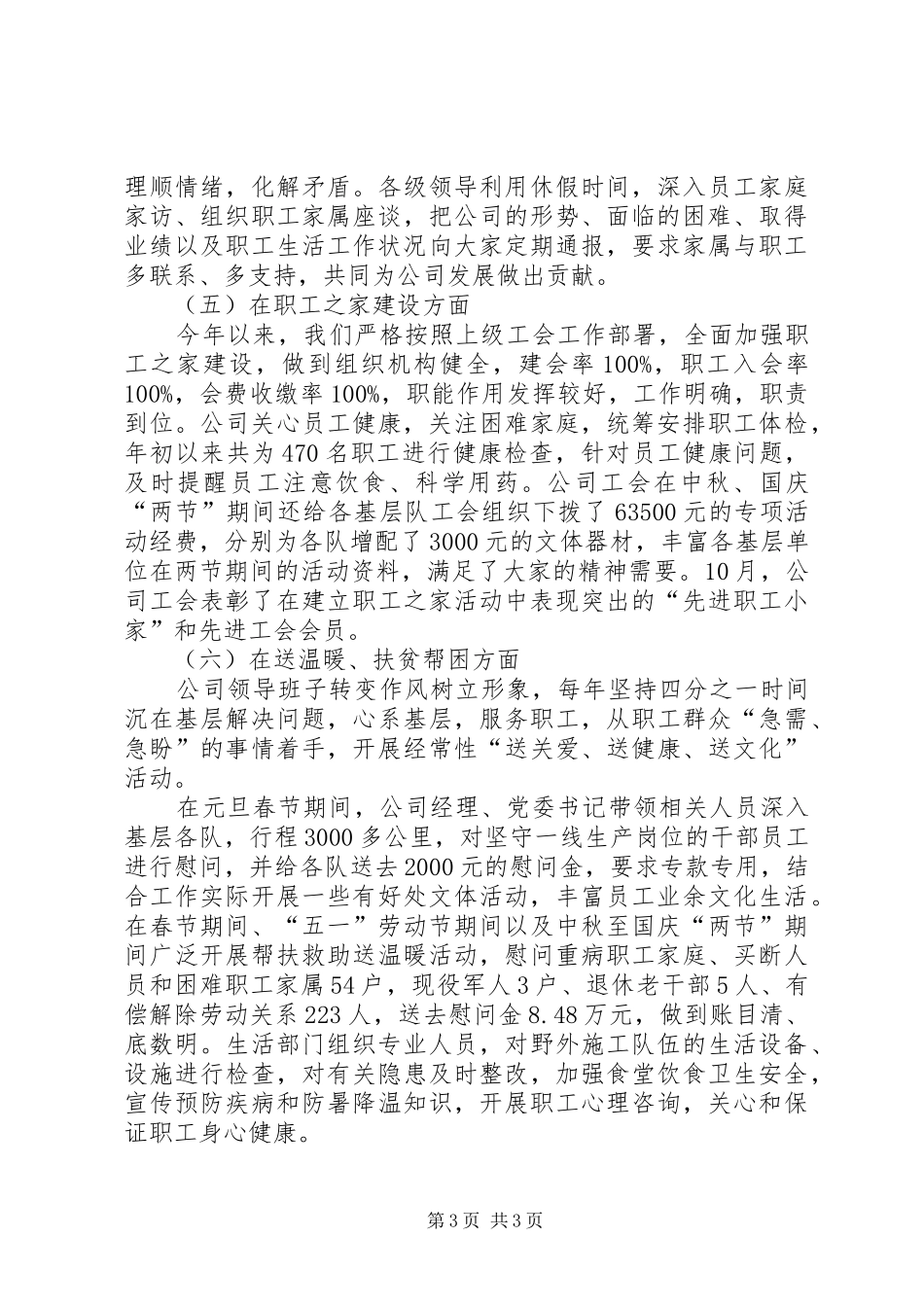 企业工会工作总结20XX年字-企业工会工作总结20XX年_第3页