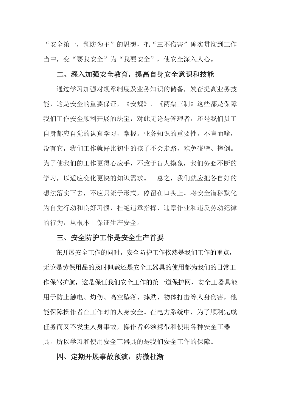 电力安全事故案例的心得_第2页