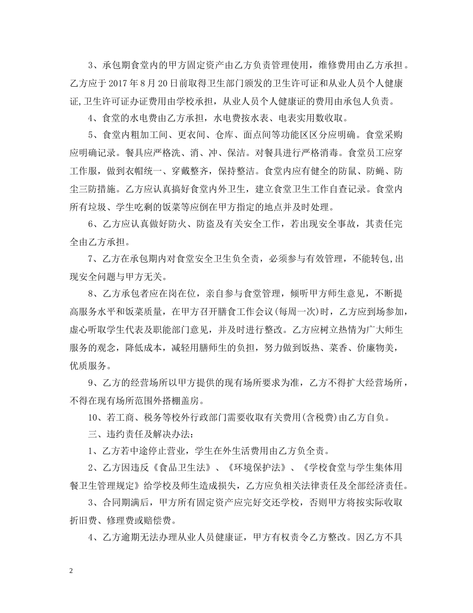 食堂承包合同书2 _第2页