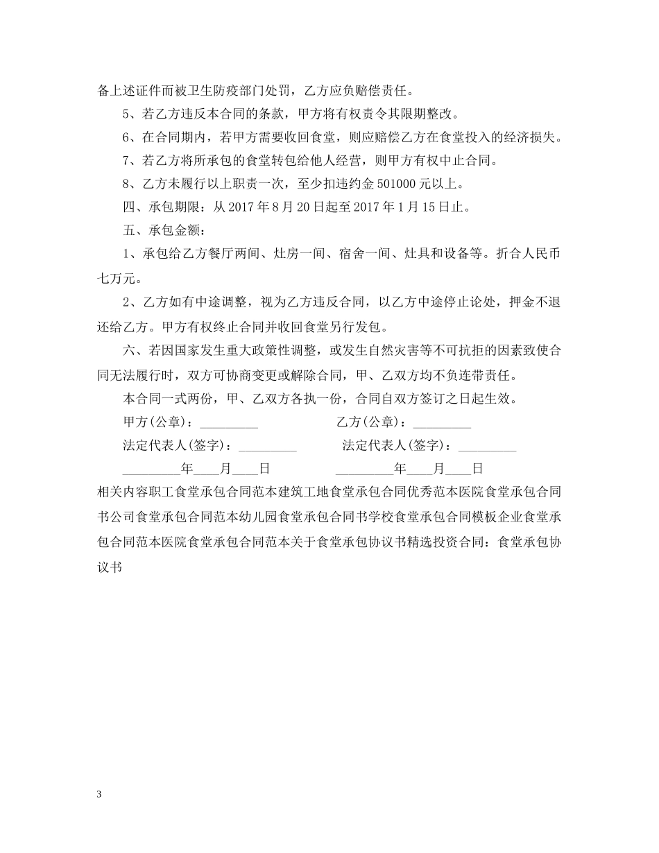 食堂承包合同书2 _第3页
