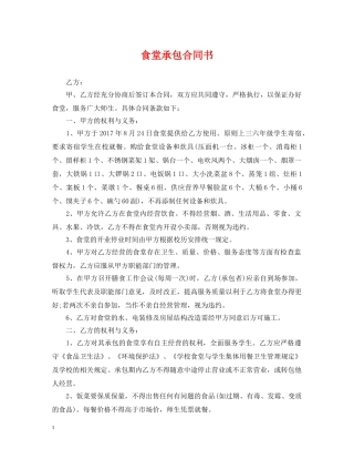 食堂承包合同书2 