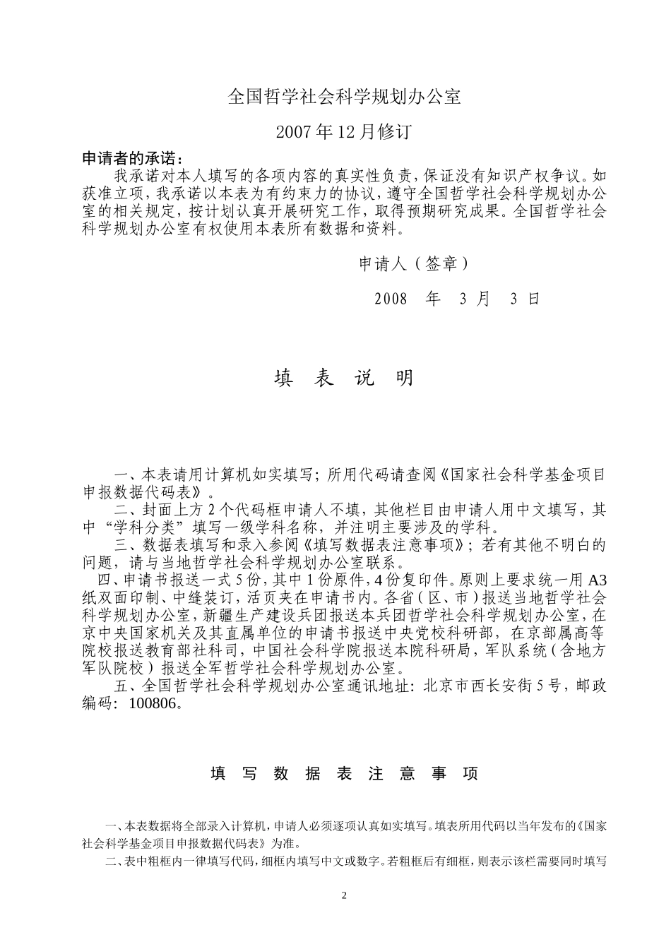 国家社科基金范本_第2页