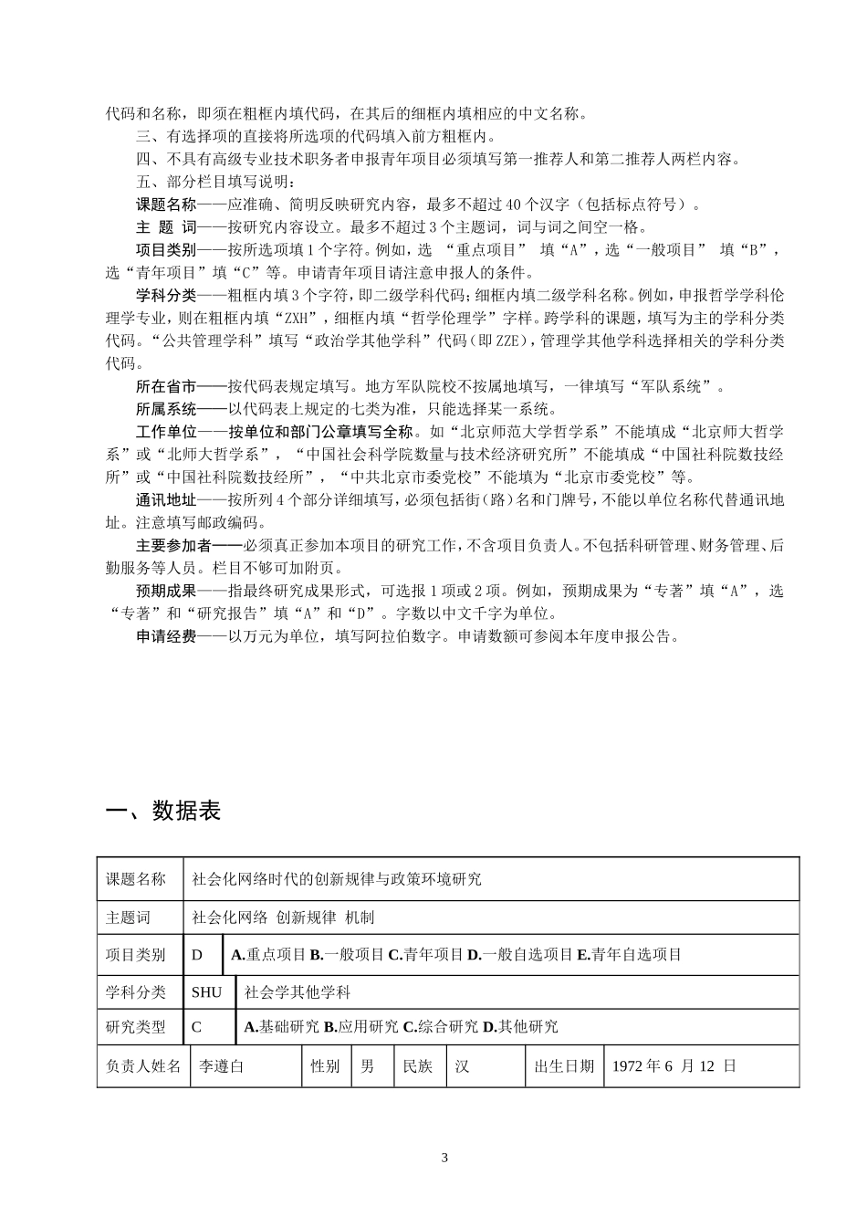 国家社科基金范本_第3页