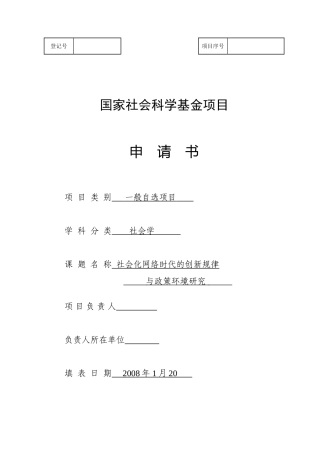 国家社科基金范本