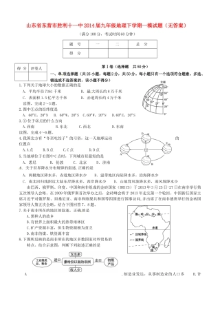 九年级地理下学期一模试卷试卷