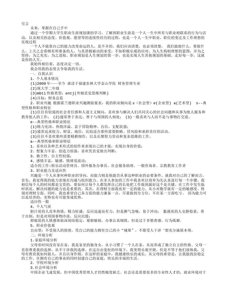 财务管理职业生涯规划范文_第1页