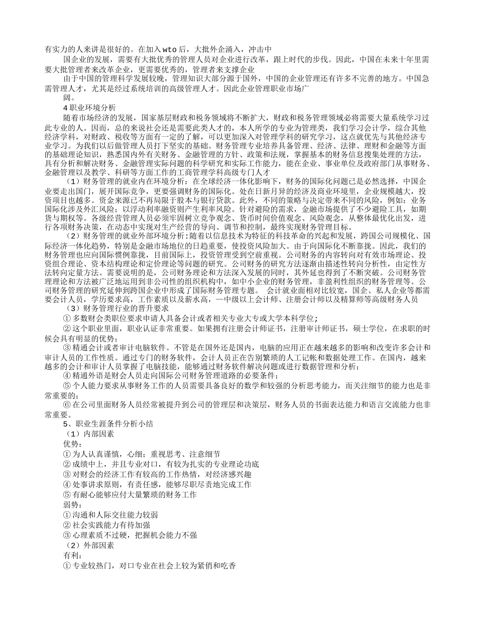 财务管理职业生涯规划范文_第2页