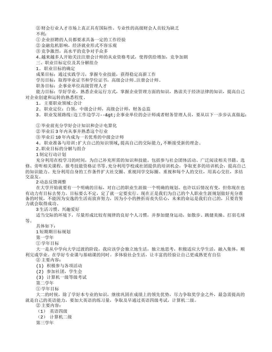 财务管理职业生涯规划范文_第3页