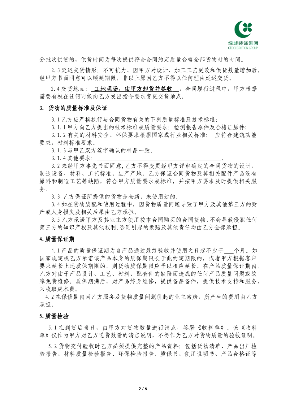 采购合同(成品类)(通用)_第2页