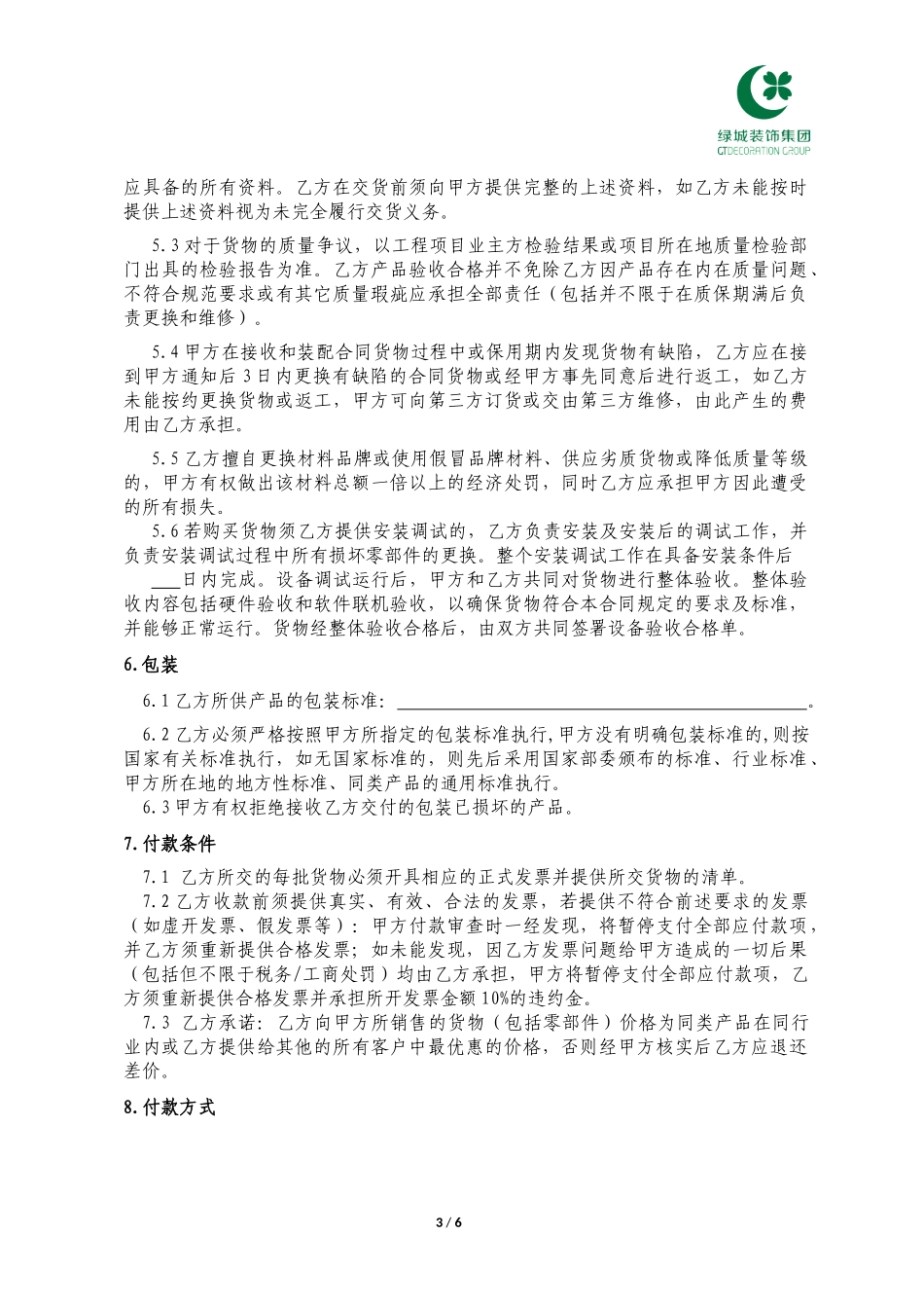 采购合同(成品类)(通用)_第3页